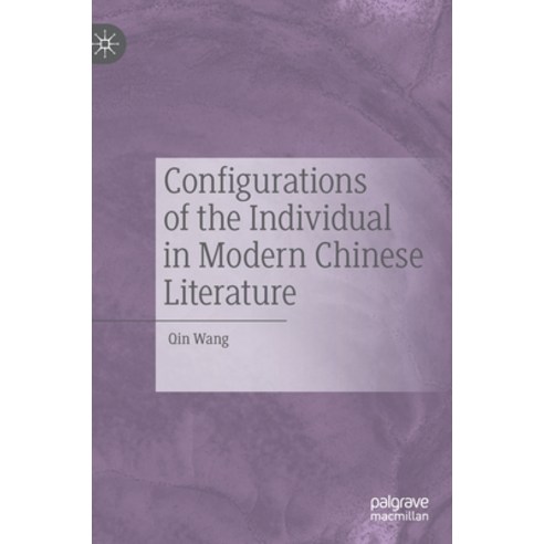 (영문도서) Configurations of the Individual in Modern Chinese Literature Hardcover, Palgrave MacMillan, English, 9789813296398