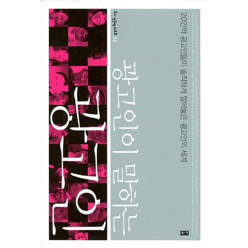 광고인이 말하는 광고인:20인의 광고인들이 솔직하게 털어놓은 광고인의 세계 - 취업/유망직업 | 쿠팡