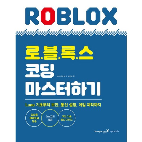 로블록스 코딩 마스터하기, 영진닷컴, 마크 키프