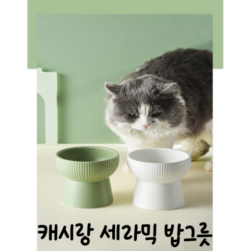 그로스팡 반려동물 고양이 강아지 클래식 세라믹식기, 1개, 블랙