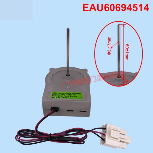 ODM-001F-2F24 하이얼 냉장고 팬 모터 부품 EAU60694514 DC13V 3.25W