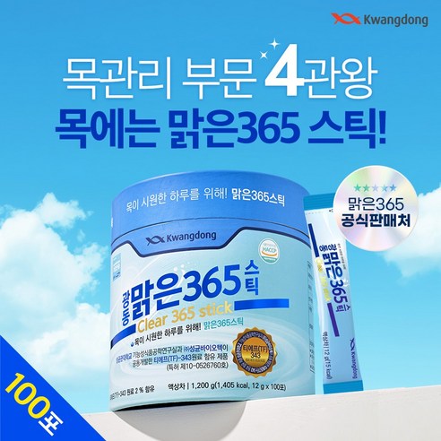 광동 맑은365 목관리 특허원료 TF-343 전통원료 함유, 1.2kg, 1개