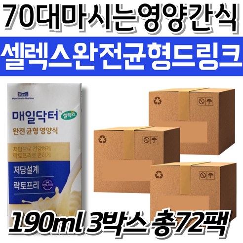 70대 부모님의 건강을 위한 영양가득한 셀렉스