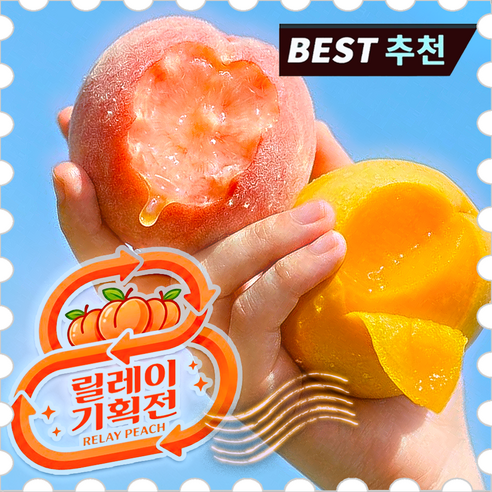 [품종별 정복]농가직송 인생 복숭아 최저가모음전--천도/대극천/망고