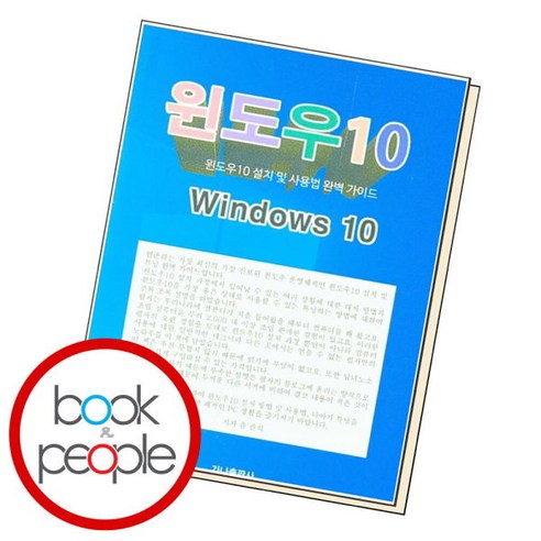 [북앤피플] 윈도우10, 상세 설명 참조