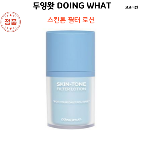 두잉왓 스킨톤 필터 로션 55ml 스킨 톤 올인원, 2개