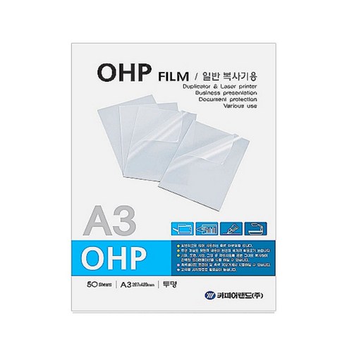 카피어랜드 OHP 필름, A3, 50개