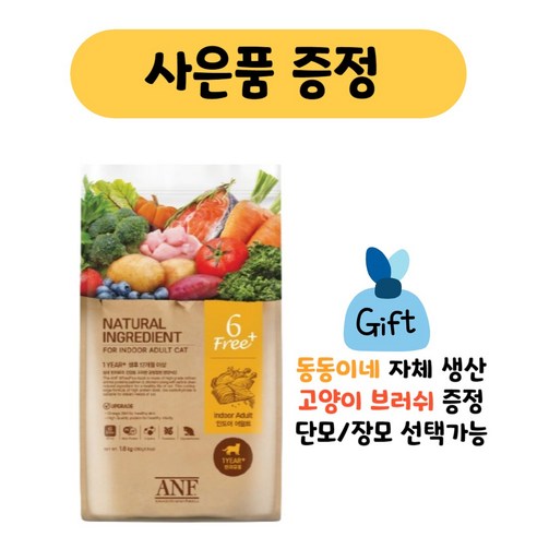 anf 고양이사료 6프리 플러스 인도어 어덜트 5.6kg, 1개, 단모용