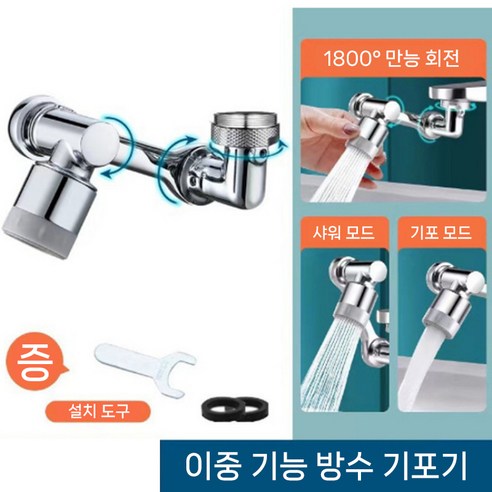 1440도 회전 만능 수도꼭지로 설거지가 즐거워지는 마법을 경험하세요!
