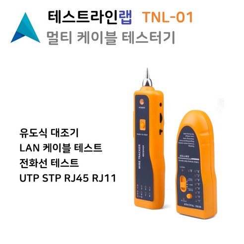 다용도로 사용할 수 있는 멀티 테스터기