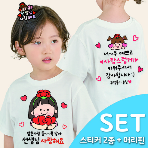 3초 투명 일회용 의류스티커 스승의날 어버이날 어린이집 이벤트(3종SET)