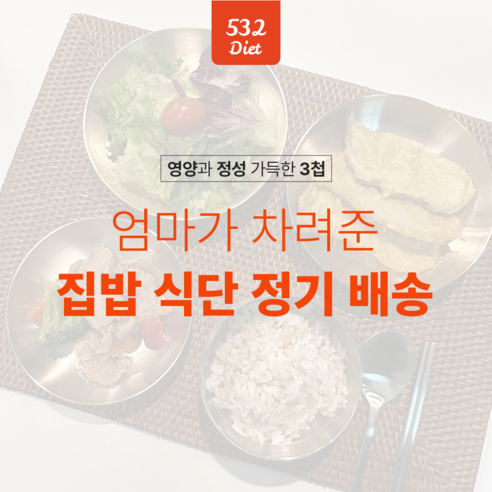 딱 2주면 관리되는 다이어트 식단 관리 도시락