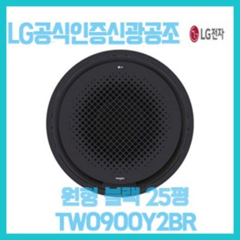 LG전자 휘센 시스템에어컨 4way 냉 난방기 원형(블랙) 25평형, 고천장키트