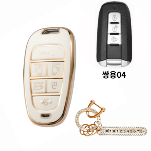 제한산업 기아 쌍용 자동차 모든종류 스마트키TPU케이스 키홀더+분실방지 큐빅 전화번호판, 쌍용4, 화이트골드