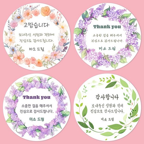 팬시앤코 자유 문구입력 감사 스티커: 맞춤형 감사 표현을 위한 최상의 선택