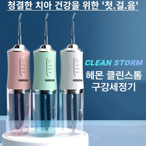 헤이슨 워터 구강세정기로 깨끗하고 자신감 넘치는 미소를 되찾으세요!