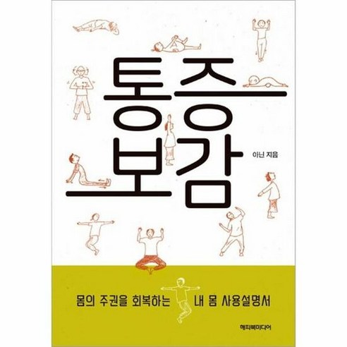 통증보감 내 몸의 병은 내 – 아닌, 단품, 단품 Best Top5 통증보감 내 몸의 병은 내 – 아닌, 단품, 단품 Best Top5
