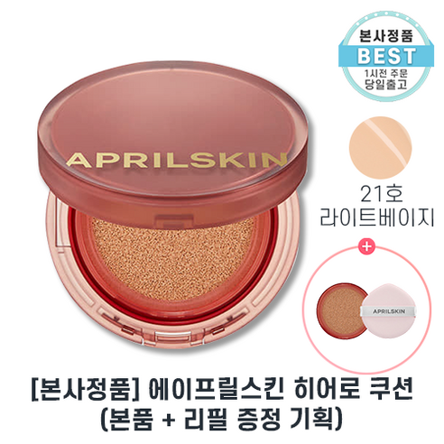 I정품 I 에이프릴스킨 히어로 쿠션 리필증정 [본품+리필] 증정 II 자외선차단 SPF 50+ 미백주름개선 기능성 쿠션 +샘플증정, 19호-본품+리필-페어베이지, 1개