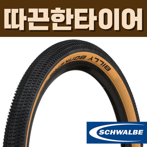 슈발베 빌리봉커 빌리봉커스 자전거타이어, 26x2.10 (54-559) 클래식스킨, 1개