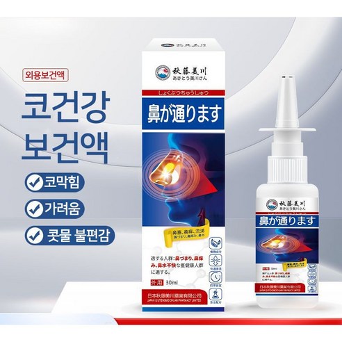 순하고 촉촉한 BLT-1 코막힘 스프레이로 답답한 콧속을 시원하게!