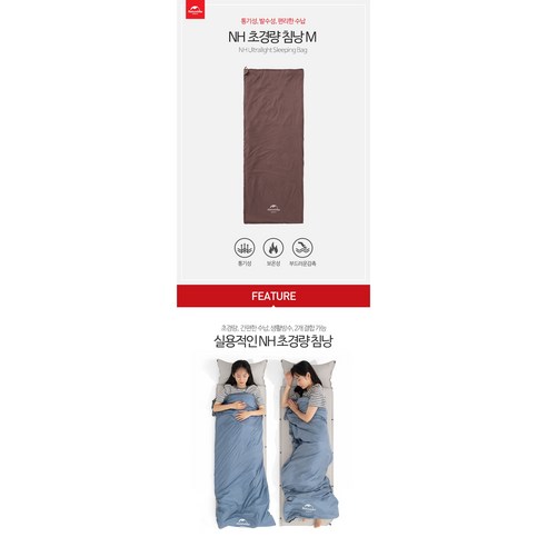 짐 무게 걱정 없이 떠나는 꿀잠 캠핑, 네이처하이크 LW180 초경량 침낭