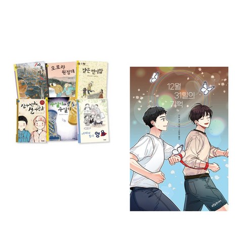 (서점추천) 초등 5~6학년 문해력 추천 필독서 세트 + 12월 31일의 기억 (전2권), 우리교육