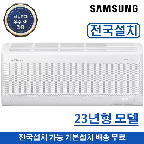 삼성 무풍벽걸이에어컨 23년형 7평형 인버터 AR07C9150HZS 전국설치 기본설치무료