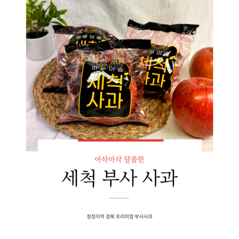 세척사과 사과 부사 꿀사과, 1개, 가정용 꼬마과 3kg