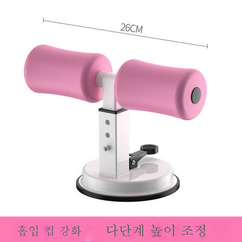 DFMEI 윗몸일으키기 보조기 고정발기 권복요가 조임기 척척척식 헬스기구입니다, DFMEI [가로바 진입 모델] 핑크 화이트