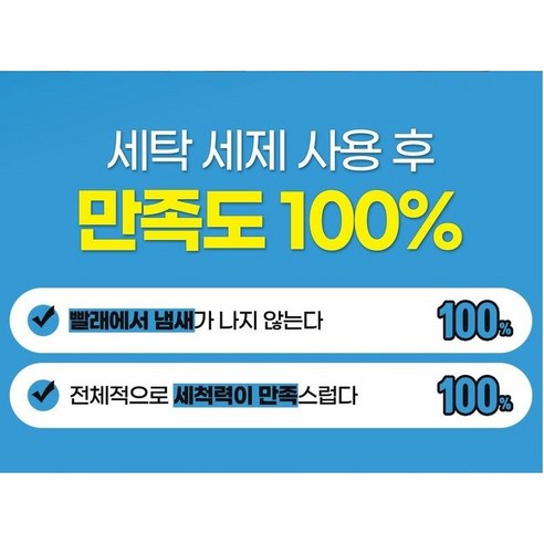 테크 베이킹소다+구연산 엑체세제: 가정 세탁의 혁신