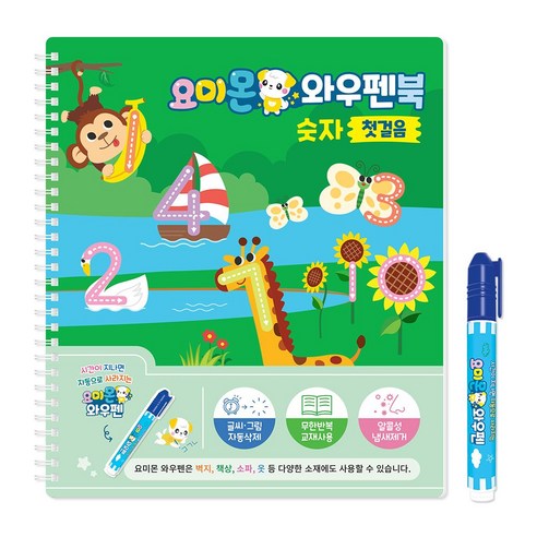 요미몬 와우펜북 숫자 첫걸음:시간이 지나면 자동으로 사라지는 요미몬 와우펜(글씨 그림 자동삭제), 요미몬 와우펜북 숫자 첫걸음, 유비윈 편집부(저),유비윈,(역)유비윈,(그림)유비윈, 유비윈