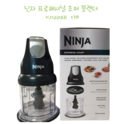 닌자 다지기 프로페셔널 초퍼 블렌더 믹서기 4중블레이드 NJ1001KR 1개