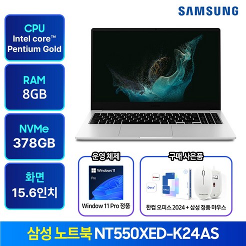 삼성전자 노트북 NT550XED-K24A 한컴오피스 증정(펜티엄 39.6cm Win11Pro RAM (8GB/16GB) SSD 378/628GB)