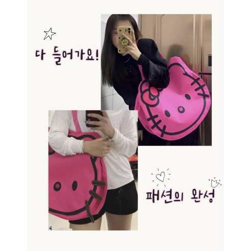 사랑스러움과 실용성을 겸비한 헬로키티 빅 숄더백으로 특별한 일상을!