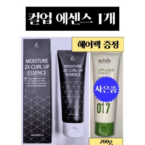 모이스춰 2X 컬 업 에센스1 + 사은품헤어팩, 1개, 200ml