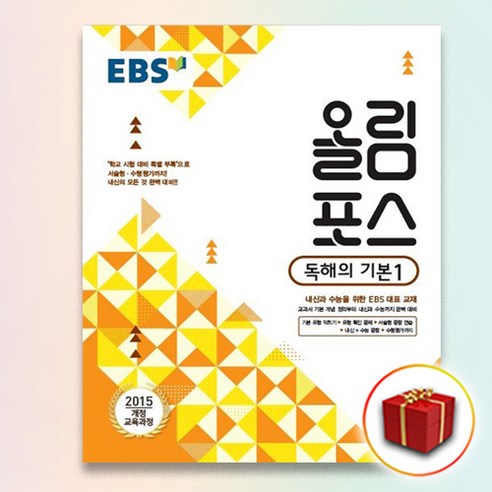 사은품 EBS 올림포스 영어 독해의 기본 1