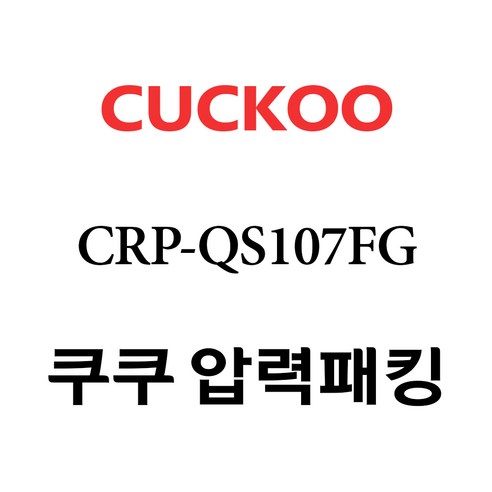 쿠쿠 CRP-QS107FG, 1개, 내솥+분리형고무패킹 세트 X 1