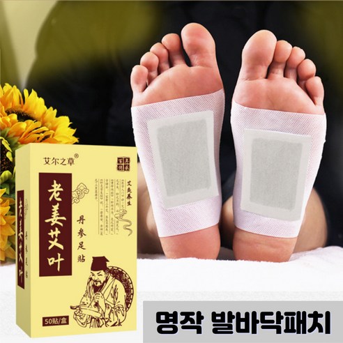 [ 오늘출발 ] 발바닥 패치 효도선물 단삼 생강쑥패치 피로회복 발다닥경혈 자극, 2세트, 50개입