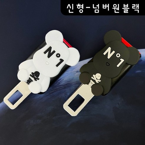 안전벨트 연장클립 캐릭터 자동차벨트연장 임산부 안전벨트교체 1세트(2개), 신형-클립넘버원곰블랙, 2개