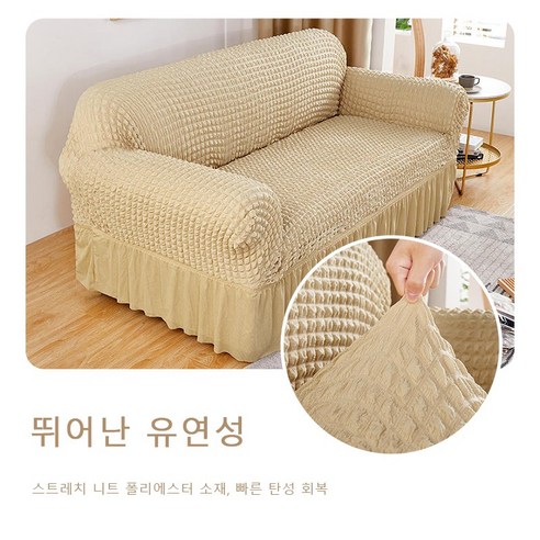 사랑의 집 버블 프릴 소파 커버, K