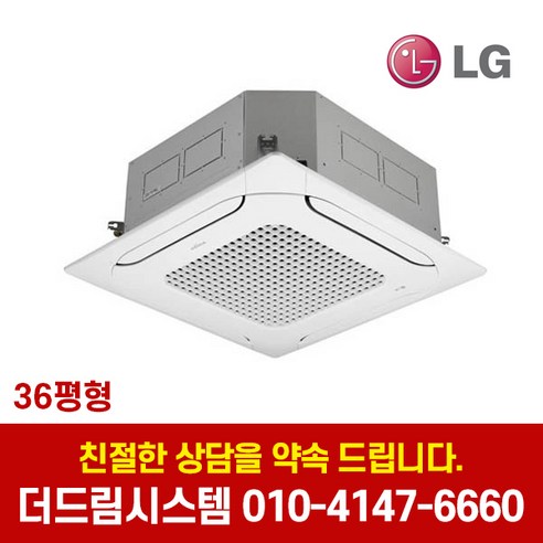 LG휘센 TW1301M9SR 36평형 인버터 천장형 냉난방기 기본설치별도