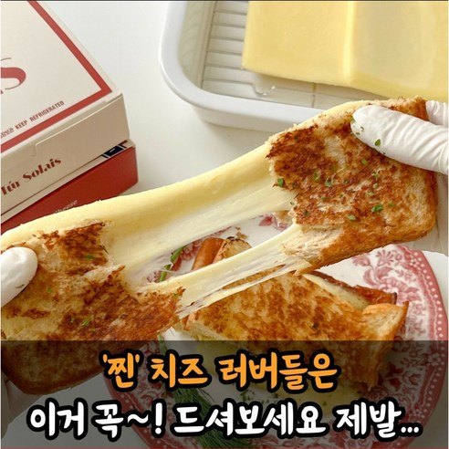 100% 자연치즈로 겉바속쫀, 앙투어솔레 구워먹는 치즈로 특별한 식탁을!