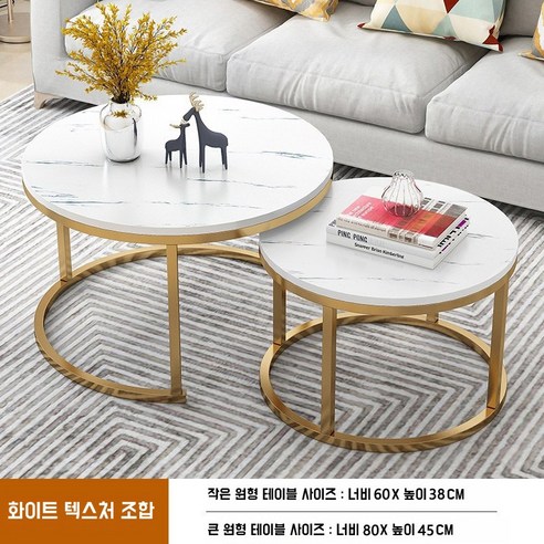 가정의 스타일에 맞는 세련된 티테이블 거실테이블 세트