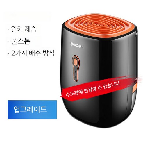 제습기 가정용 침실 소형 지하실 건조 수분 흡수, 업그레이드, 업그레이드