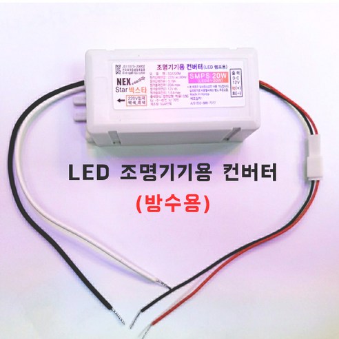 국산 SMPS LED DC전환 컨버터 DC12V 20W 조명기기용 LED바 가구 침대, 방수용, 1개