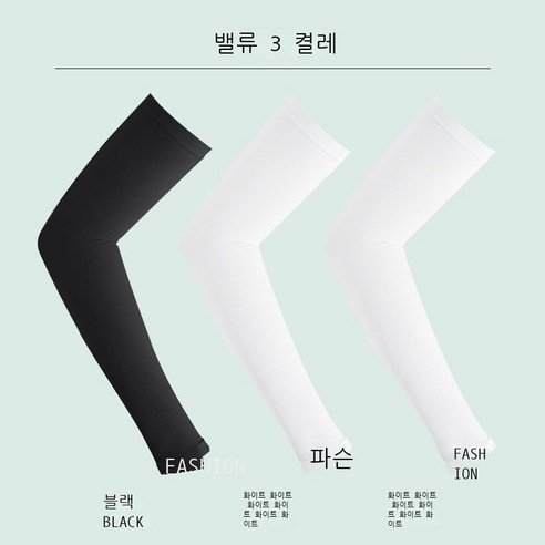아이스 슬리브 남성 여름 자외선 차단 소매 커버 여성 아웃도어 스포츠 팔 커버 아이스 드라이버 라이더 소매, 블랙+화이트+화이트//3 더블 룩(), 묵인