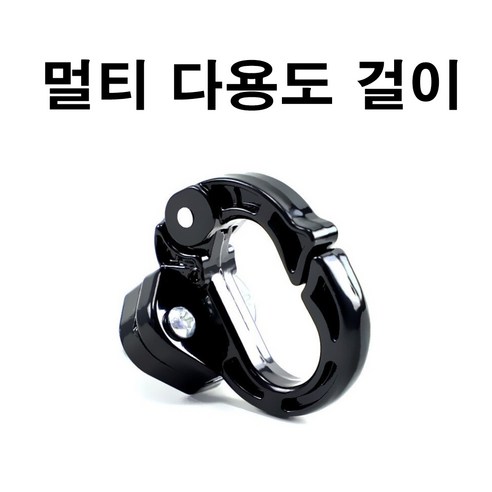 오토바이 봉지걸이 클램프 싱글 더블 다용도 헬멧 후크 고리 걸이, 싱글클램프(블랙), 1개