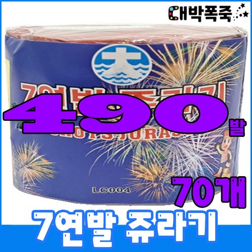 [연발세트] 폭죽불꽃놀이 7연발 쥬라기, 3-7연발 쥬라기(5개)