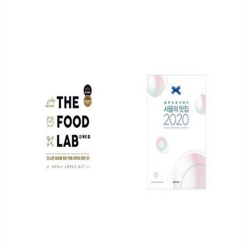 유니오니아시아 THE FOOD LAB 더 푸드 랩 + 2020 서울의 맛집, etc/etc