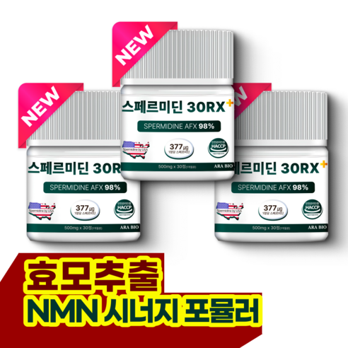 스페르미딘 30RX+ 오토파지 효모 nmn시너지포뮬러 세포활력 세포 클린업 텔로미어 뇌건강 루틴 미국 프랑스 독일원료 HACCP 식약처 인증, 3개, 30정